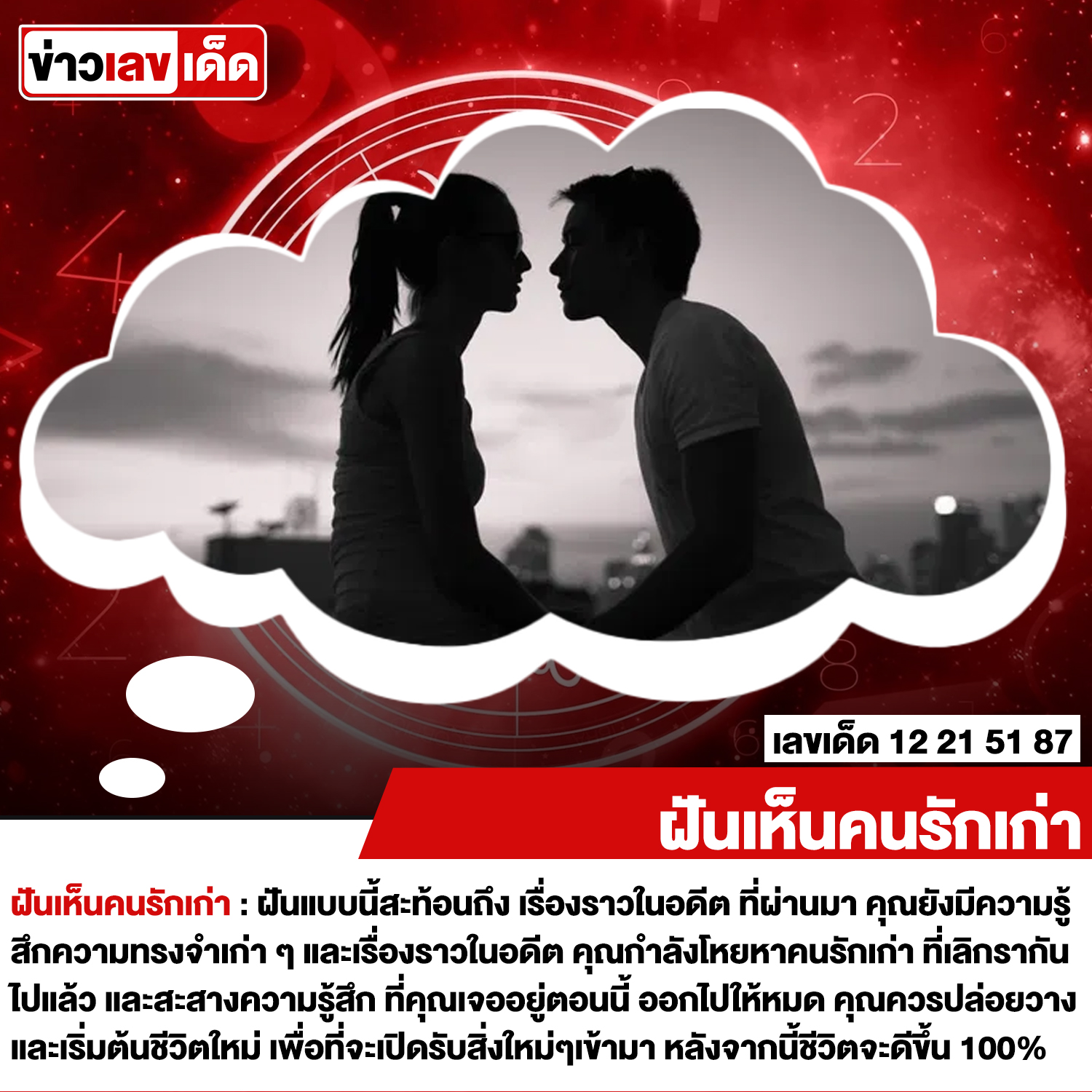 ฝันเห็นคนรักเก่า