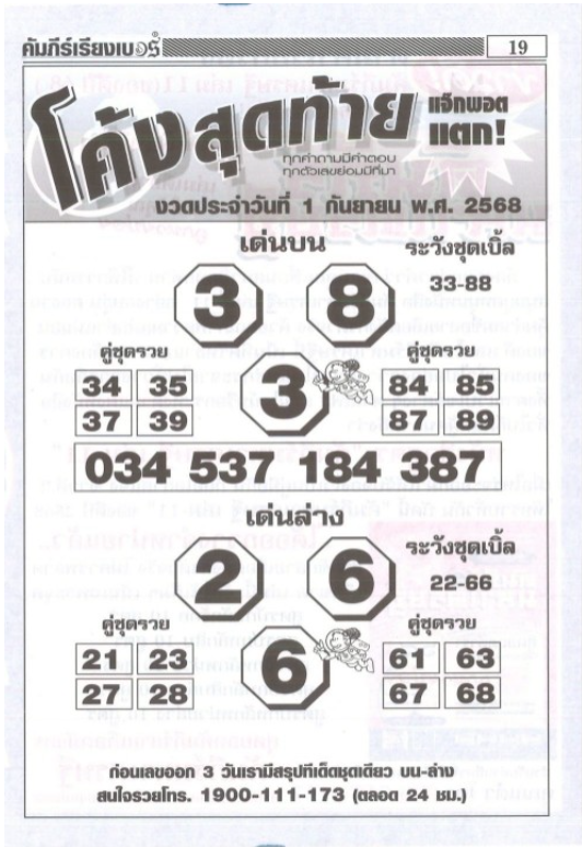 หวยโค้งสุดท้าย 1/9/68