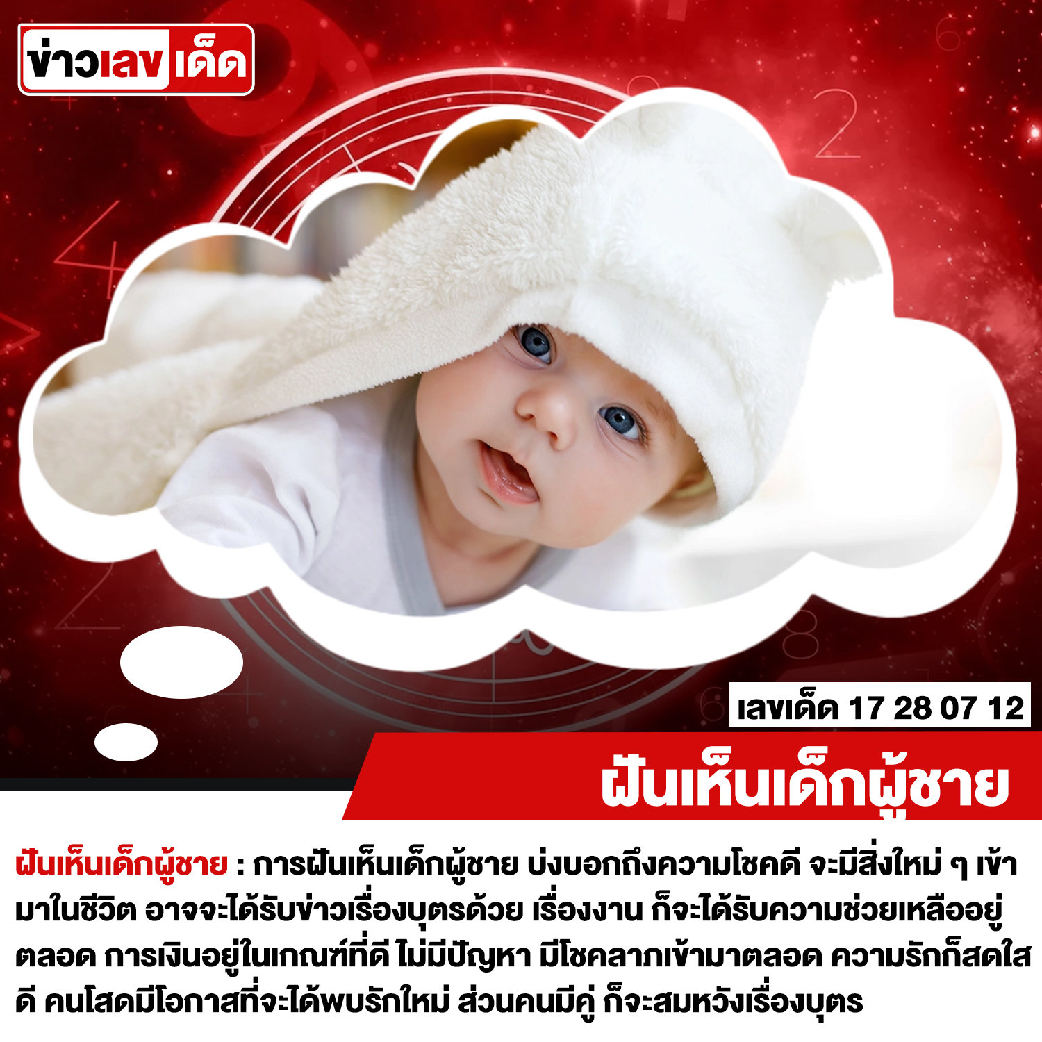 ฝันเห็นเด็กผู้ชาย
