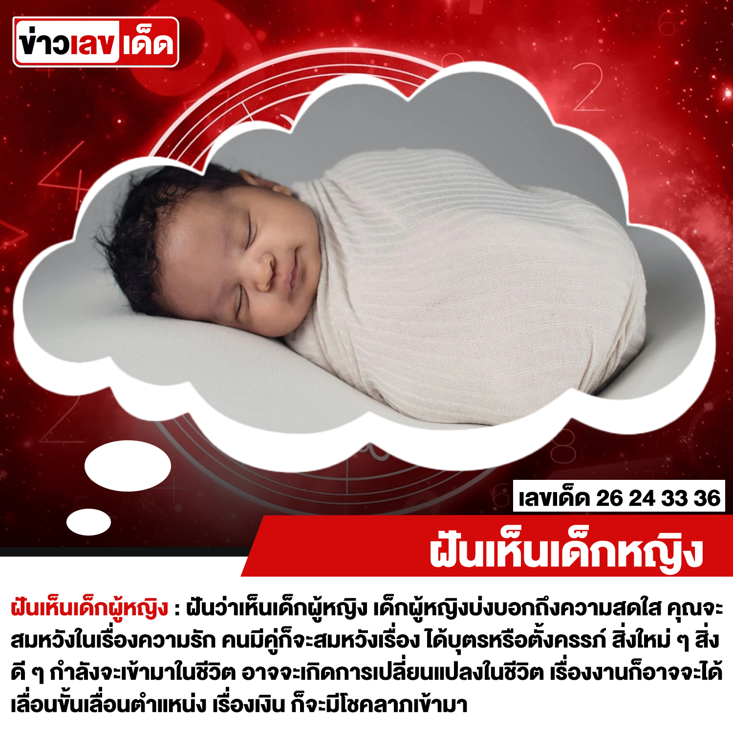 ฝันเห็นเด็กผู้หญิง